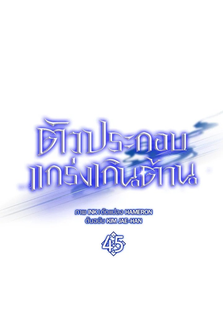 The Extra Is Too Powerful ตอนที่ 45 31