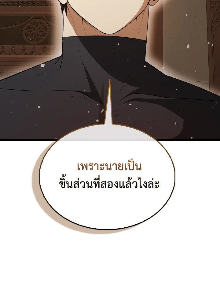 The Extra Is Too Powerful ตอนที่ 45 30