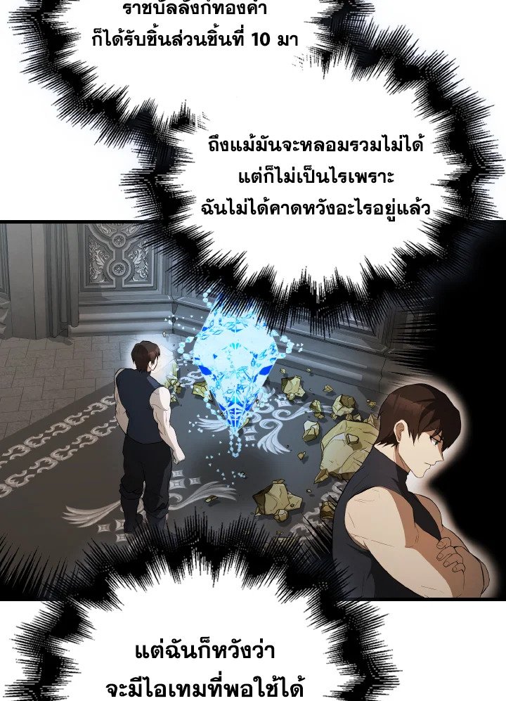 The Extra Is Too Powerful ตอนที่ 45 59