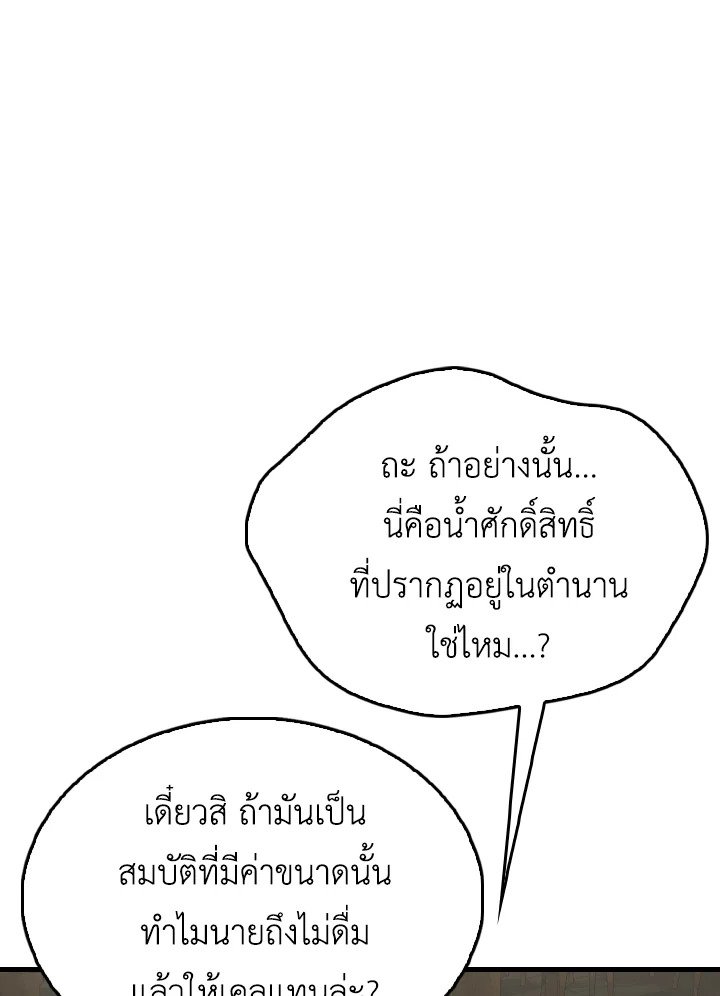 The Extra Is Too Powerful ตอนที่ 45 74