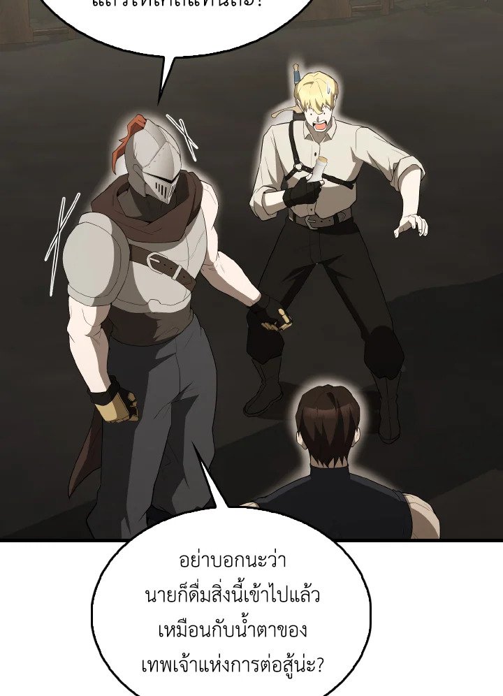 The Extra Is Too Powerful ตอนที่ 45 75