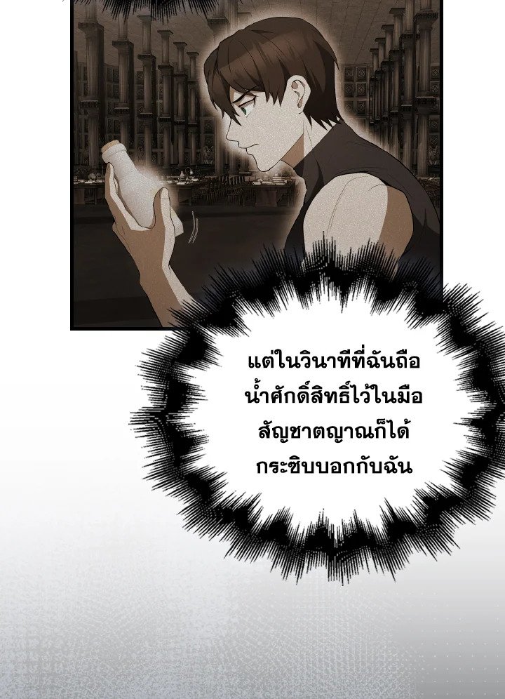 The Extra Is Too Powerful ตอนที่ 45 79