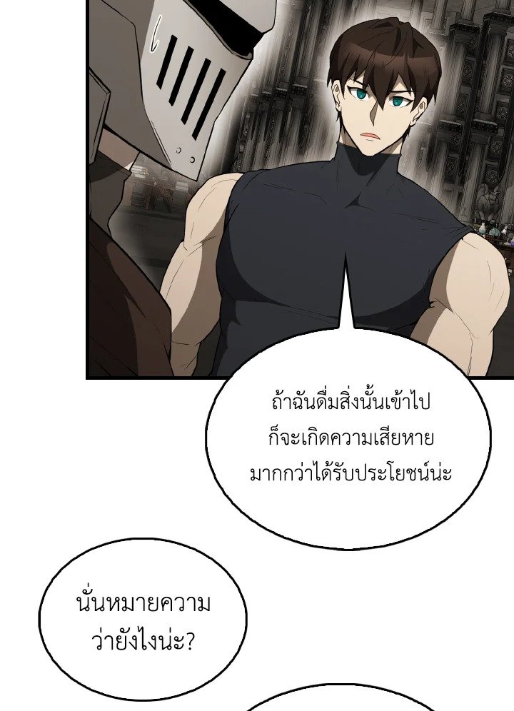 The Extra Is Too Powerful ตอนที่ 45 77