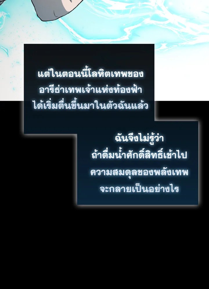 The Extra Is Too Powerful ตอนที่ 45 83