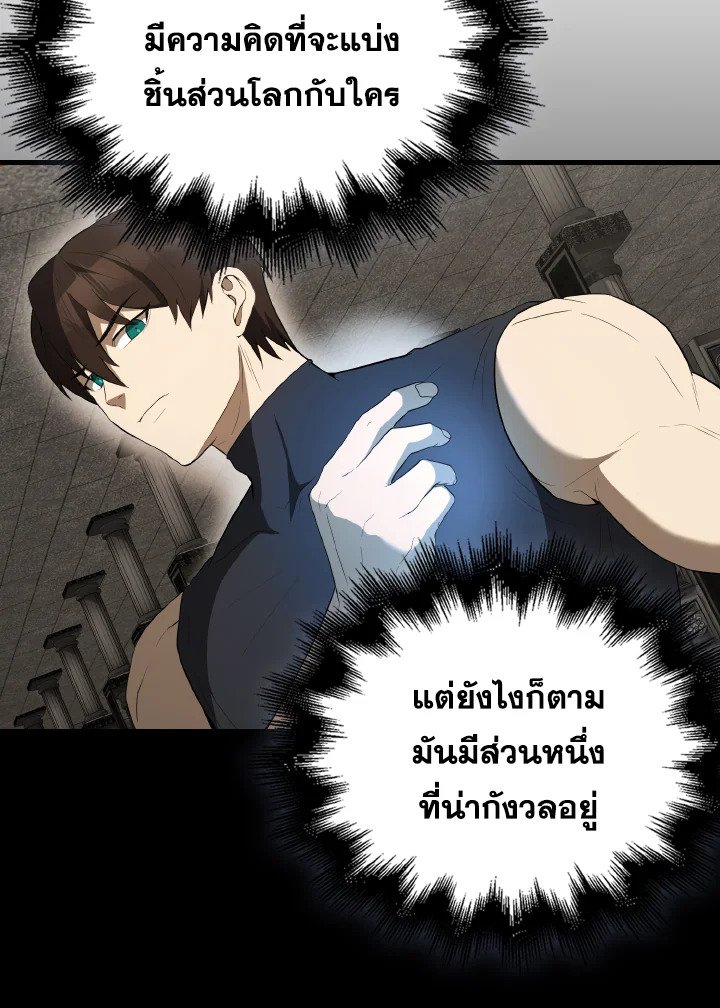 The Extra Is Too Powerful ตอนที่ 45 90