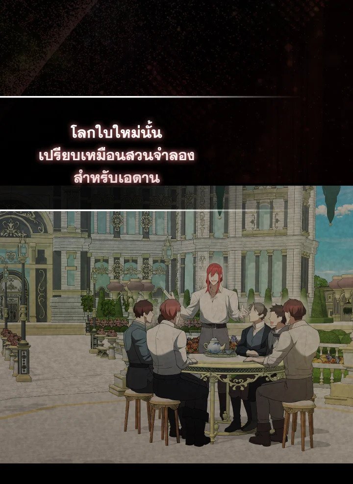 The Extra Is Too Powerful ตอนที่ 45 94