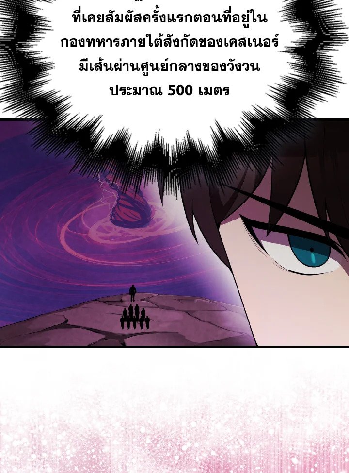 The Extra Is Too Powerful ตอนที่ 45 121