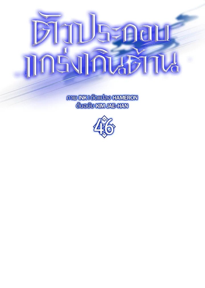 The Extra Is Too Powerful ตอนที่ 46 9