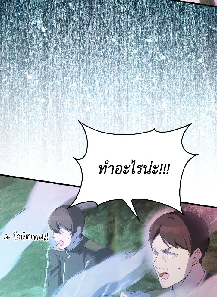 The Extra Is Too Powerful ตอนที่ 46 20