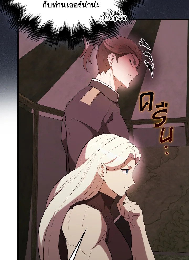 The Extra Is Too Powerful ตอนที่ 46 39