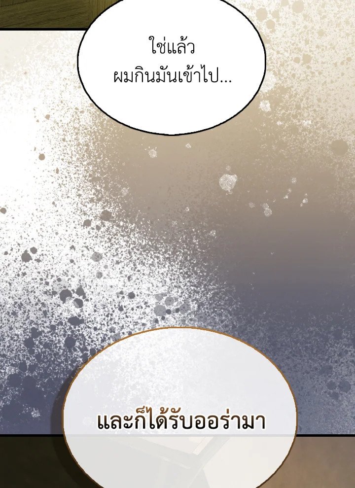 The Extra Is Too Powerful ตอนที่ 46 44