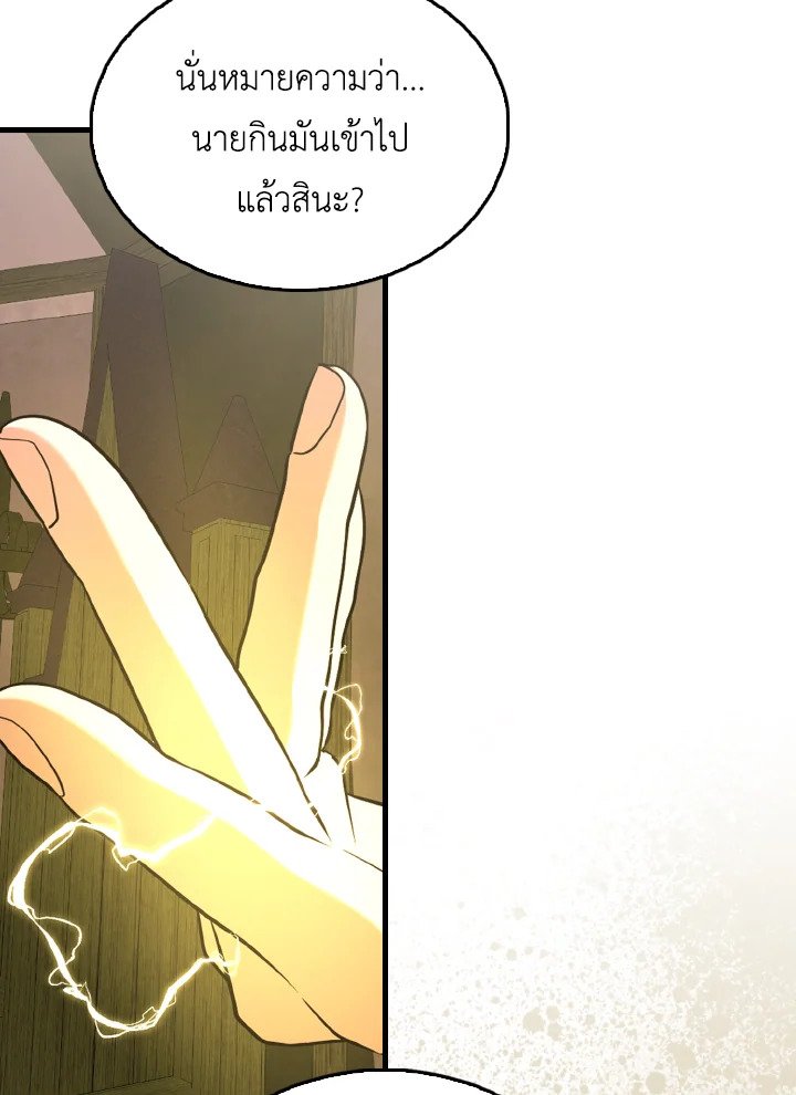 The Extra Is Too Powerful ตอนที่ 46 43
