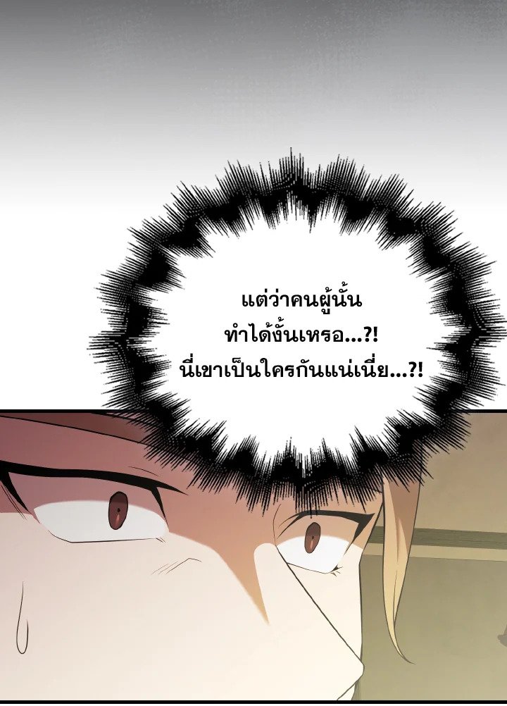 The Extra Is Too Powerful ตอนที่ 46 49