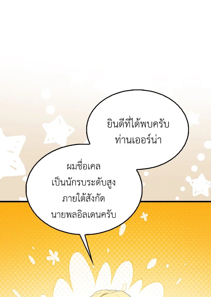 The Extra Is Too Powerful ตอนที่ 46 53