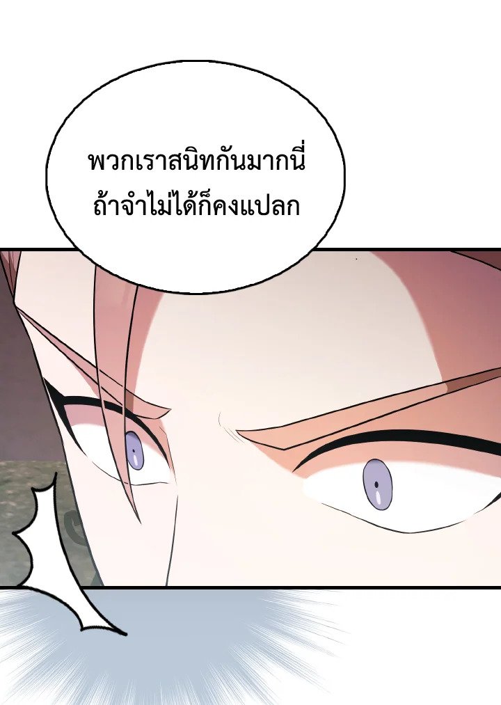 The Extra Is Too Powerful ตอนที่ 46 64