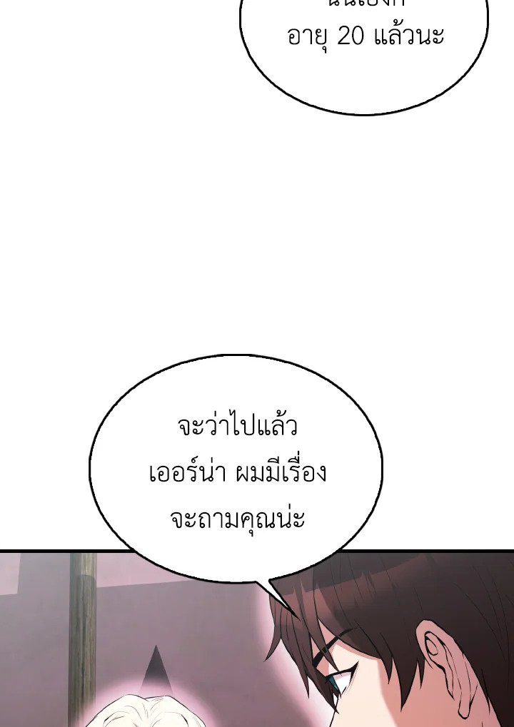 The Extra Is Too Powerful ตอนที่ 46 75