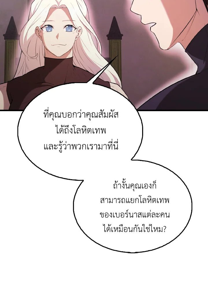 The Extra Is Too Powerful ตอนที่ 46 76