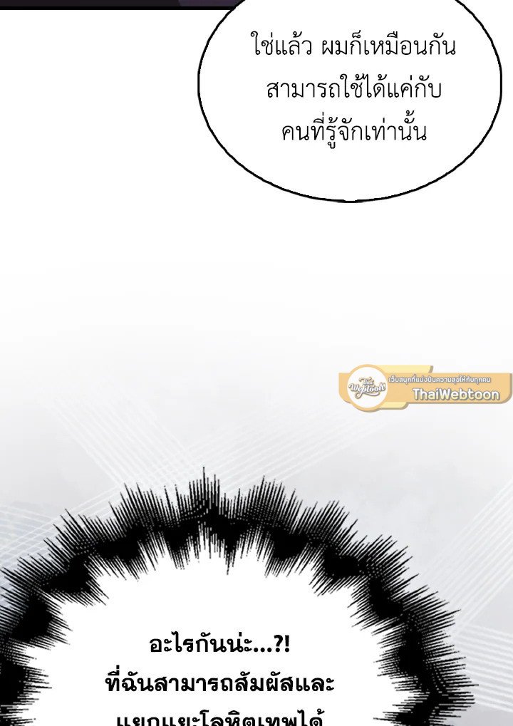 The Extra Is Too Powerful ตอนที่ 46 80
