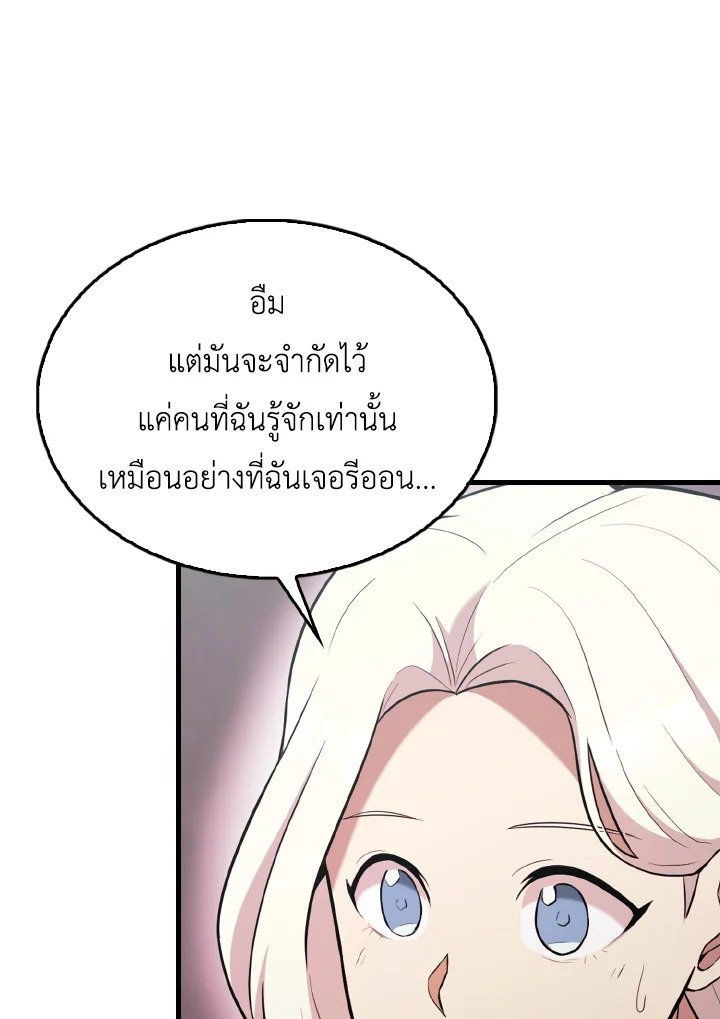 The Extra Is Too Powerful ตอนที่ 46 77