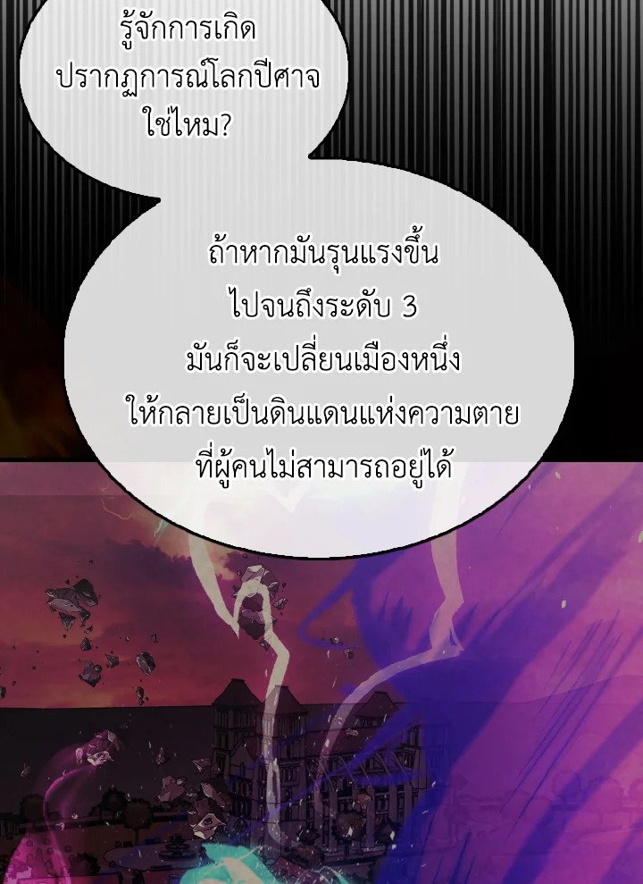 The Extra Is Too Powerful ตอนที่ 46 87