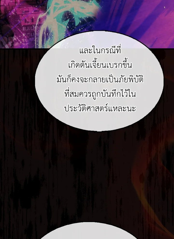 The Extra Is Too Powerful ตอนที่ 46 88