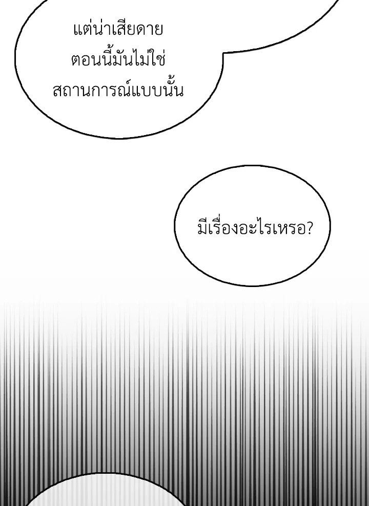 The Extra Is Too Powerful ตอนที่ 46 86