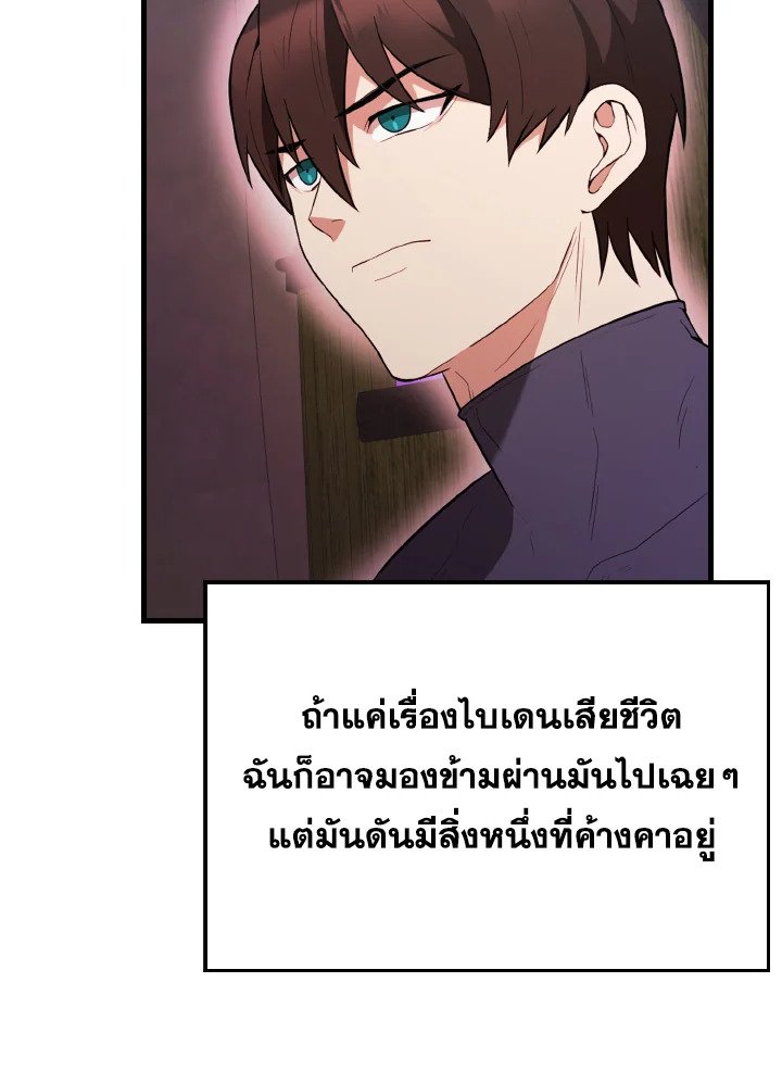 The Extra Is Too Powerful ตอนที่ 46 108