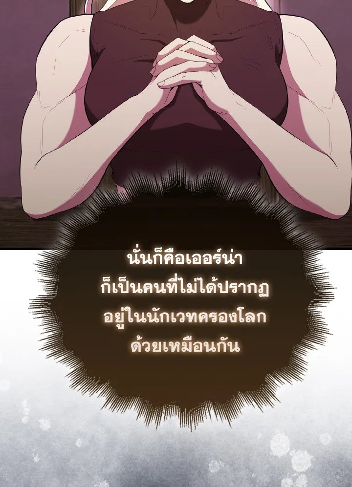 The Extra Is Too Powerful ตอนที่ 46 110