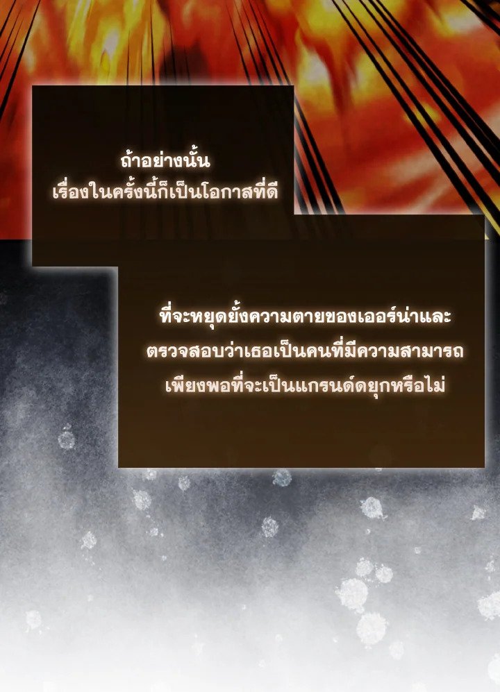 The Extra Is Too Powerful ตอนที่ 46 113