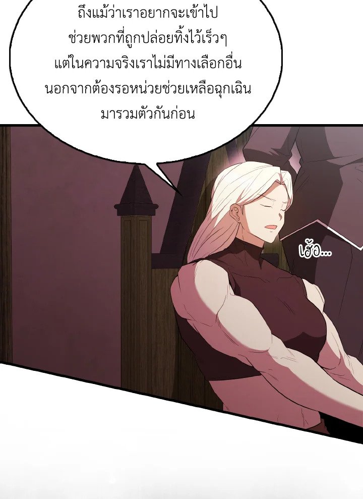The Extra Is Too Powerful ตอนที่ 46 101