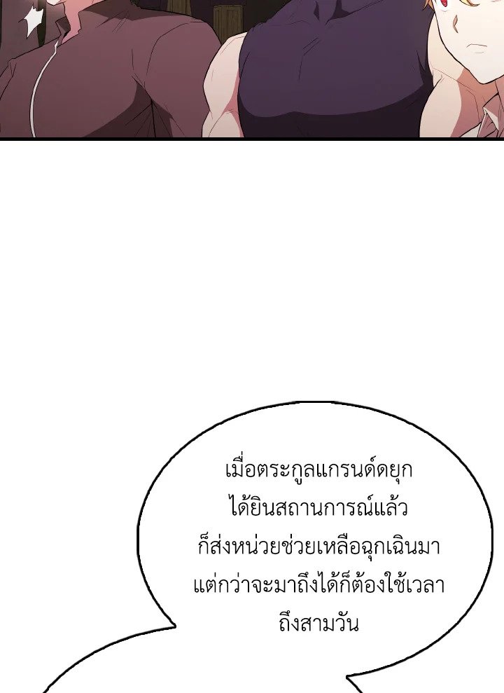 The Extra Is Too Powerful ตอนที่ 46 100