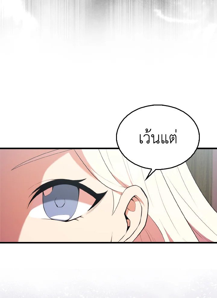 The Extra Is Too Powerful ตอนที่ 46 104
