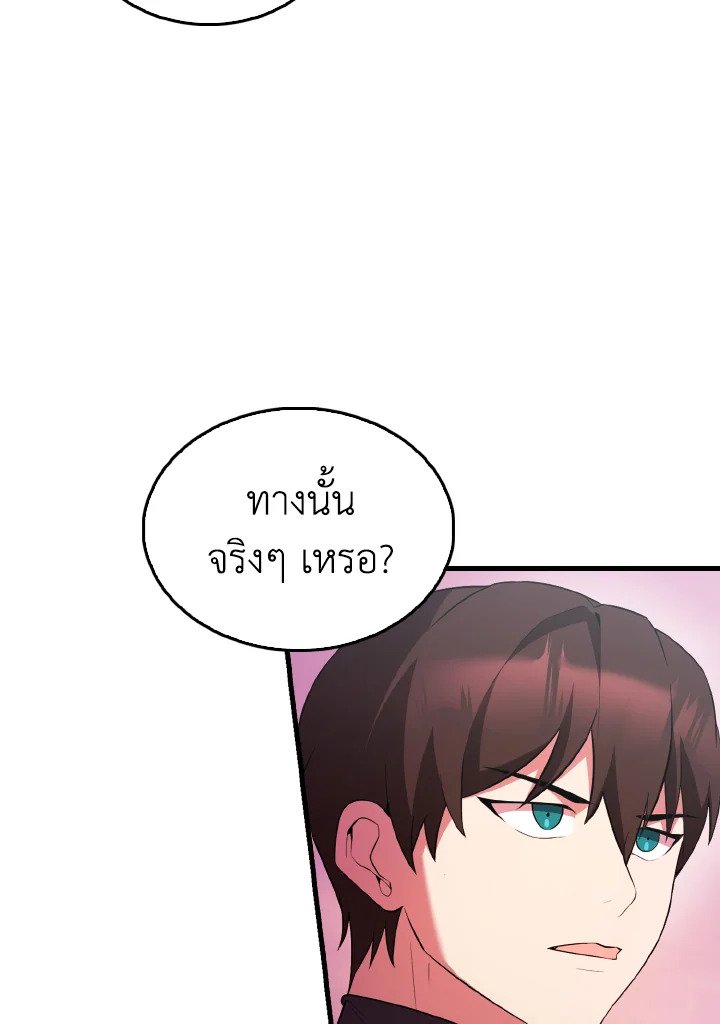 The Extra Is Too Powerful ตอนที่ 46 129