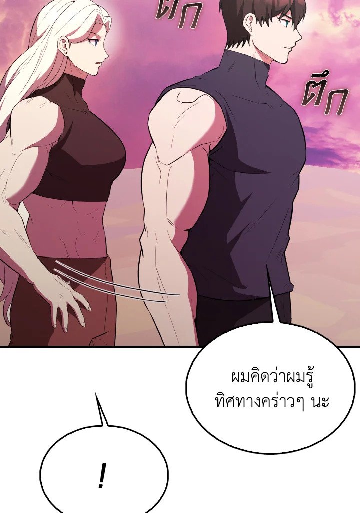 The Extra Is Too Powerful ตอนที่ 46 128