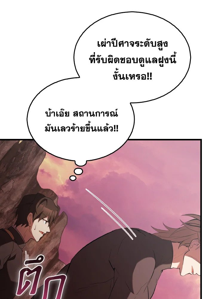 The Extra Is Too Powerful ตอนที่ 47 19