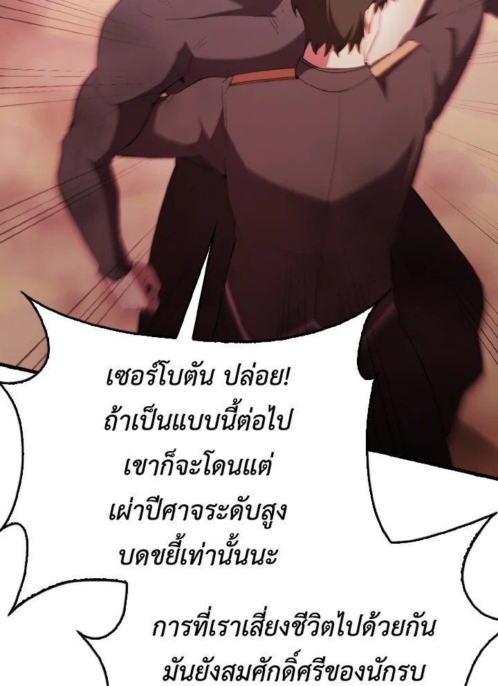 The Extra Is Too Powerful ตอนที่ 47 81