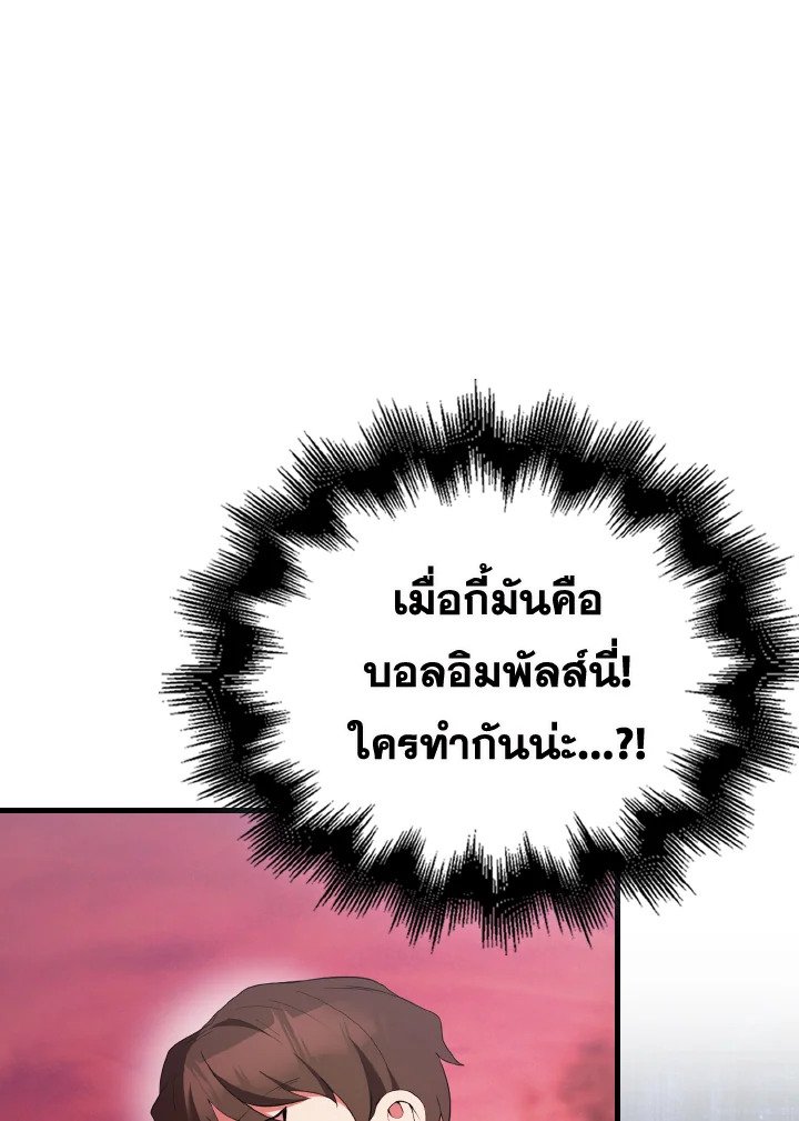 The Extra Is Too Powerful ตอนที่ 47 103