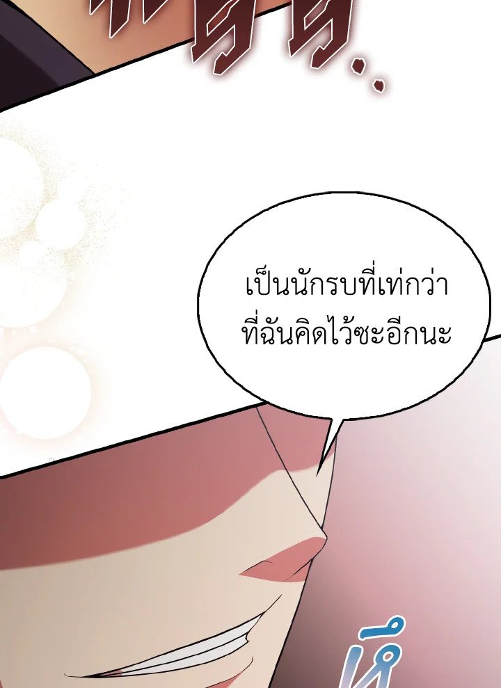 The Extra Is Too Powerful ตอนที่ 47 133