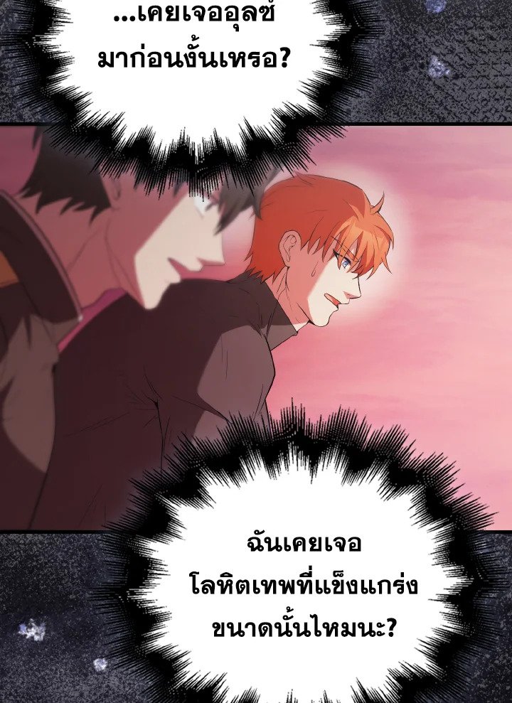 The Extra Is Too Powerful ตอนที่ 47 138