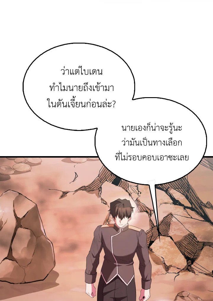The Extra Is Too Powerful ตอนที่ 48 8