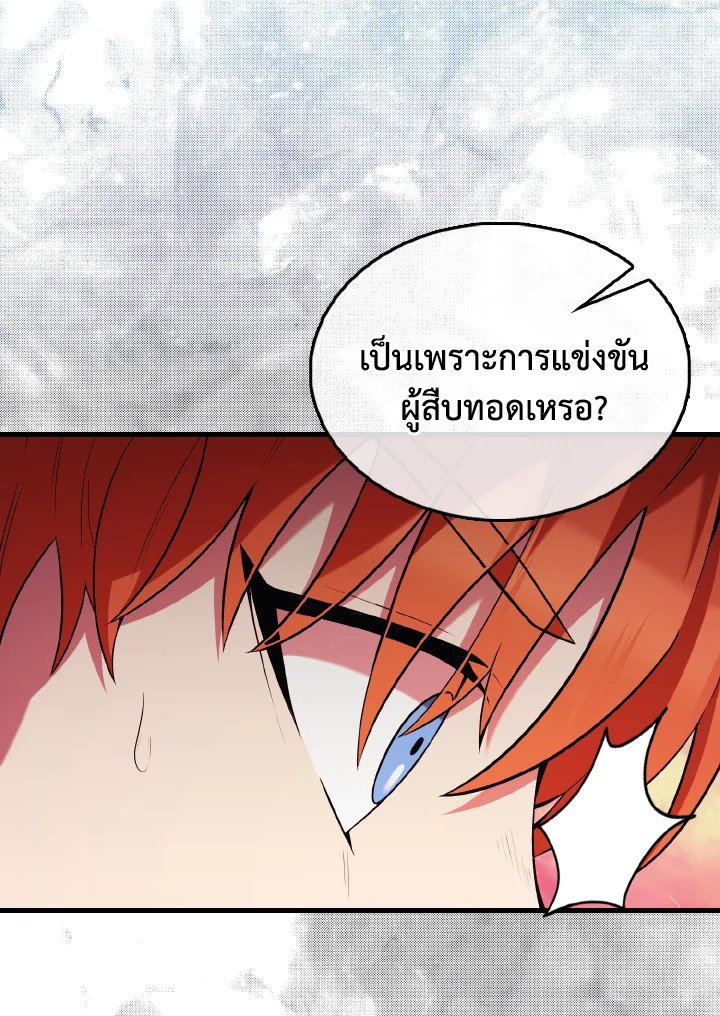 The Extra Is Too Powerful ตอนที่ 48 11