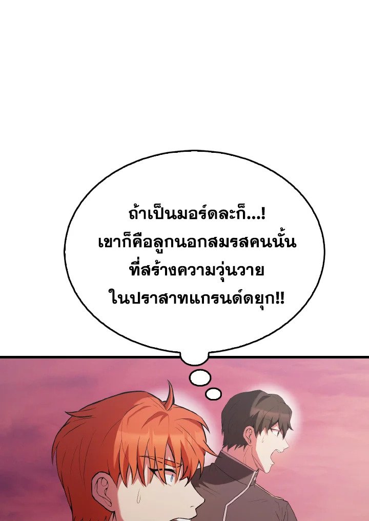 The Extra Is Too Powerful ตอนที่ 48 3