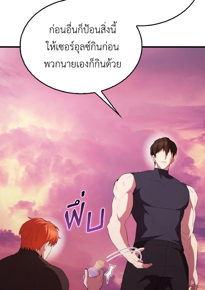 The Extra Is Too Powerful ตอนที่ 48 5