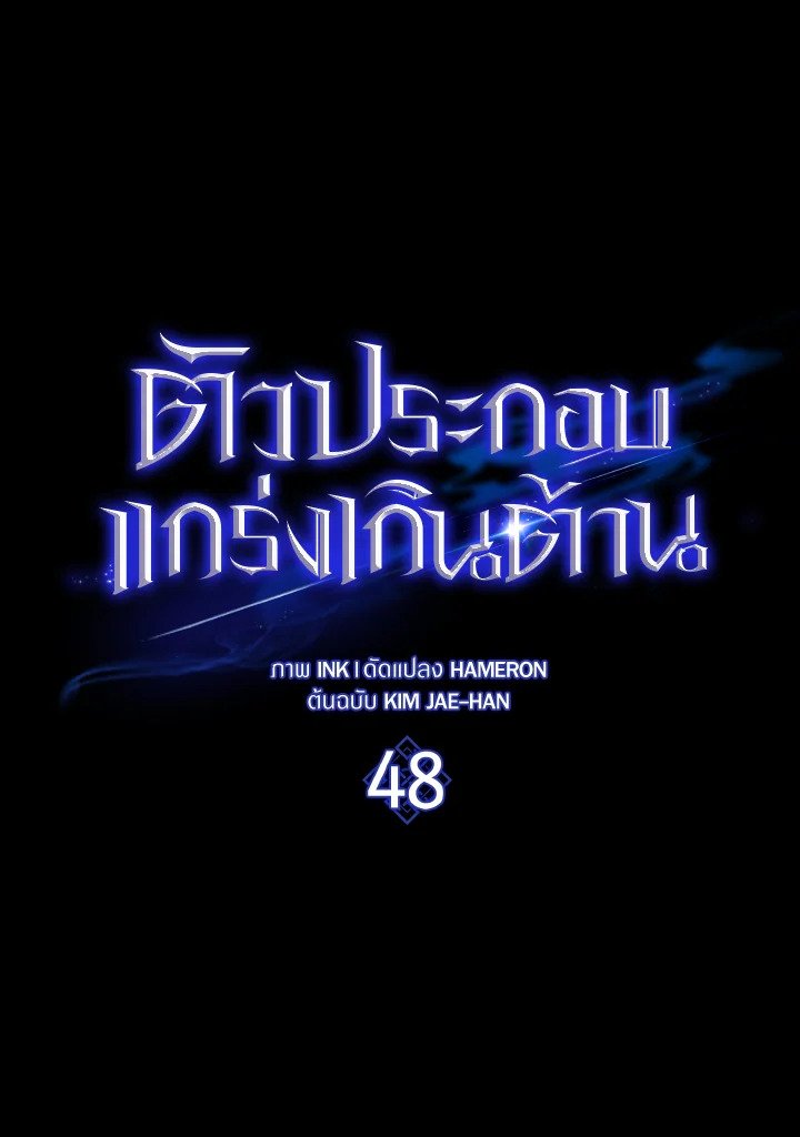 The Extra Is Too Powerful ตอนที่ 48 17