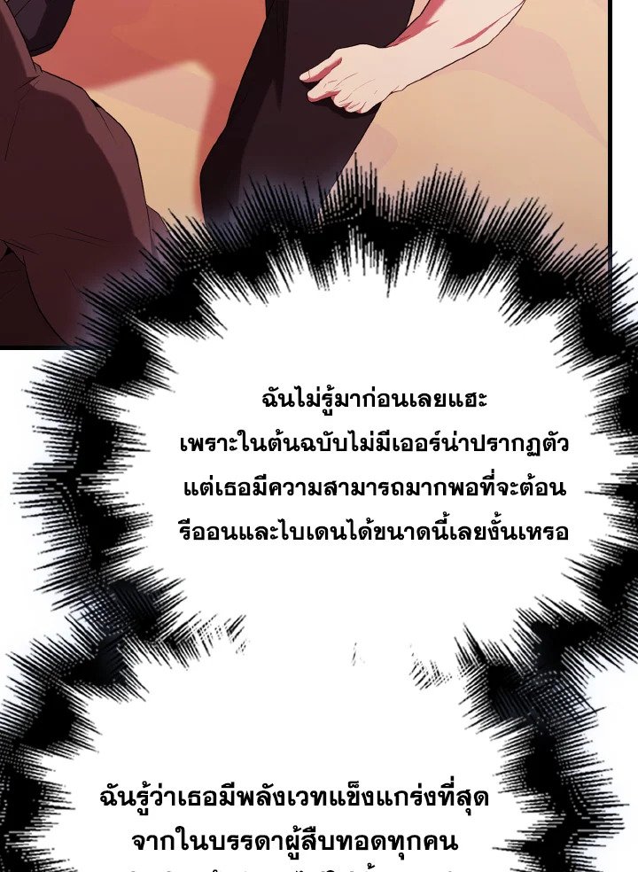The Extra Is Too Powerful ตอนที่ 48 45