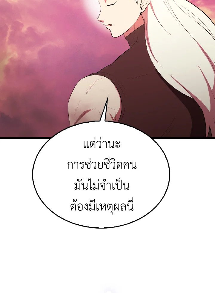 The Extra Is Too Powerful ตอนที่ 48 61