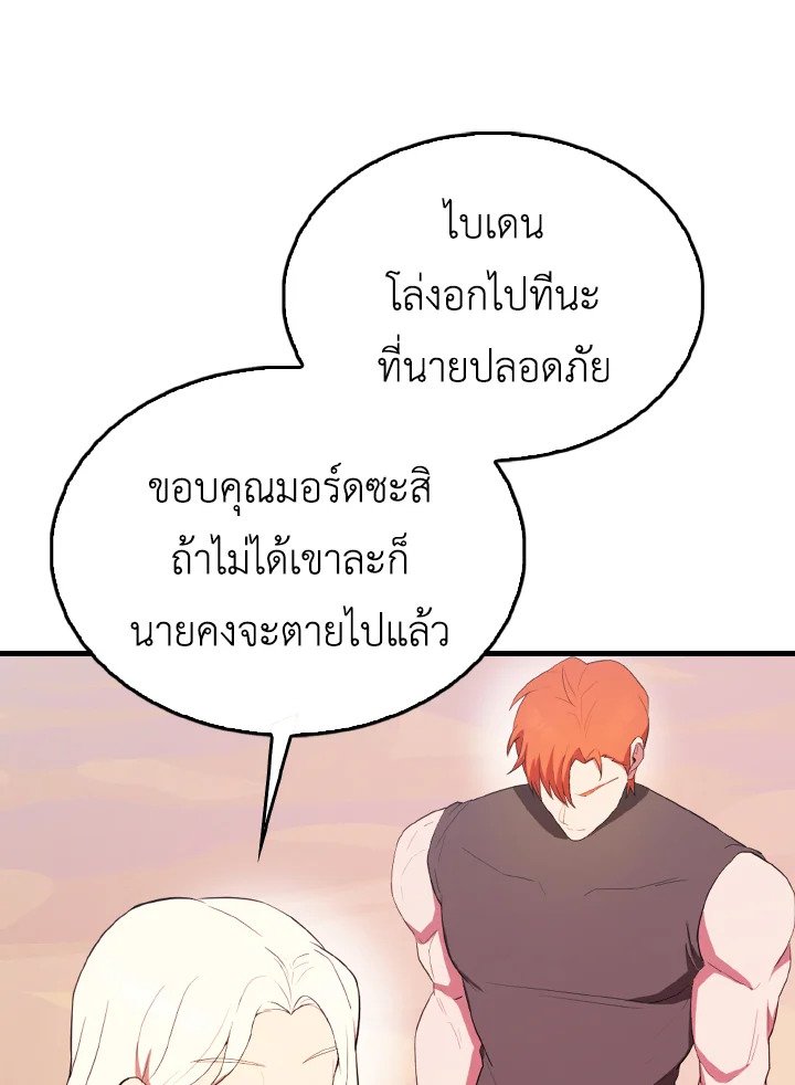The Extra Is Too Powerful ตอนที่ 48 55