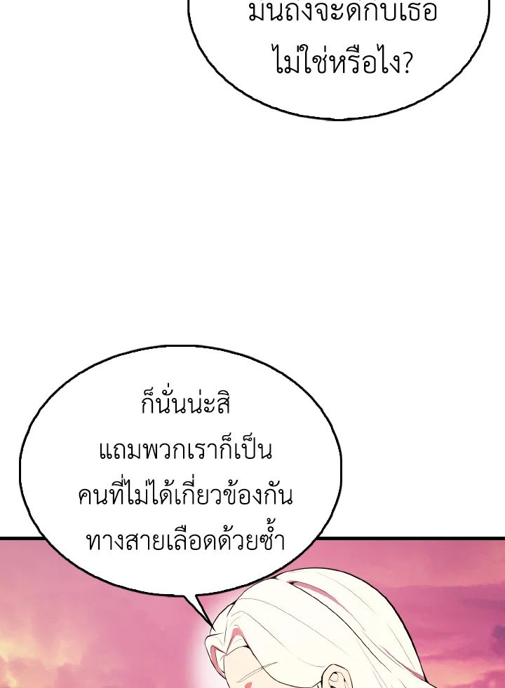 The Extra Is Too Powerful ตอนที่ 48 60