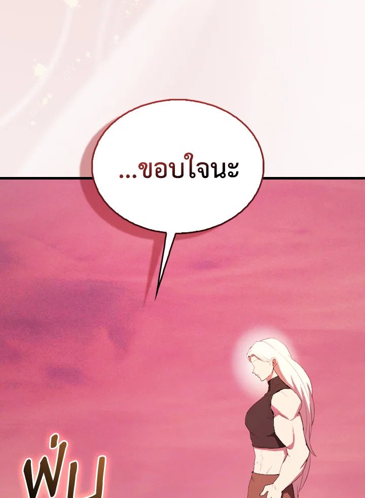 The Extra Is Too Powerful ตอนที่ 48 67