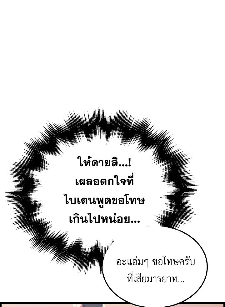The Extra Is Too Powerful ตอนที่ 48 75